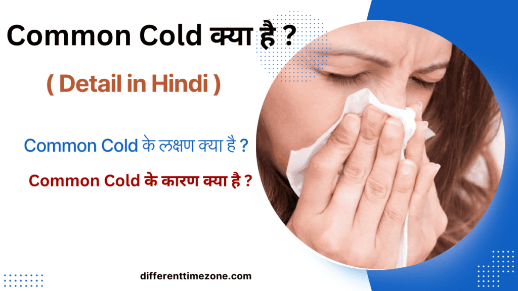 Common Cold Treatment,Symptom,Causes,Top Medicine&Home Remedies 2024