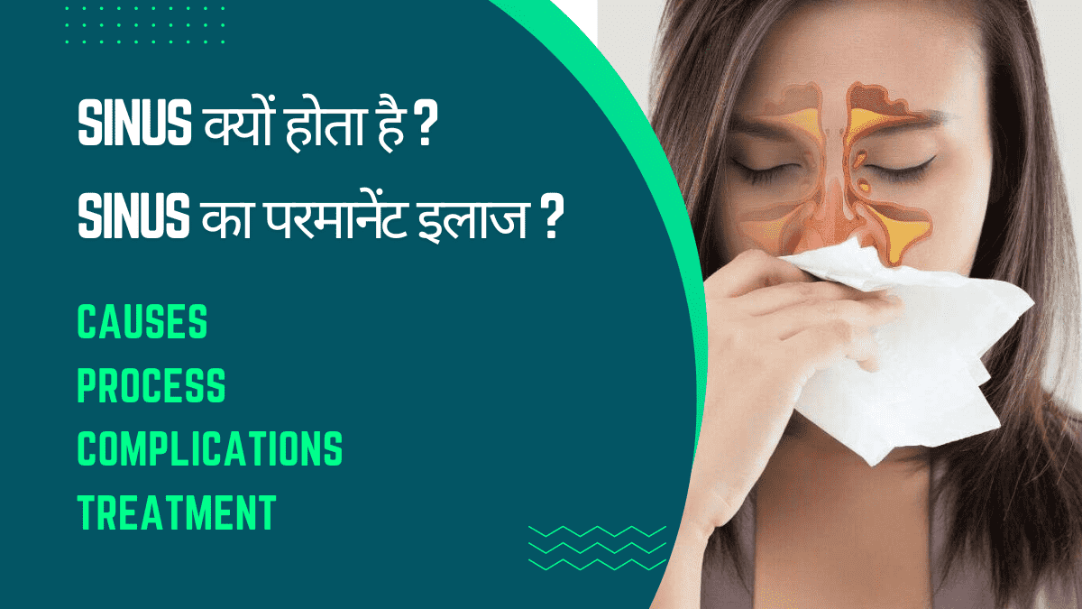 sinus क्यों होता है ?