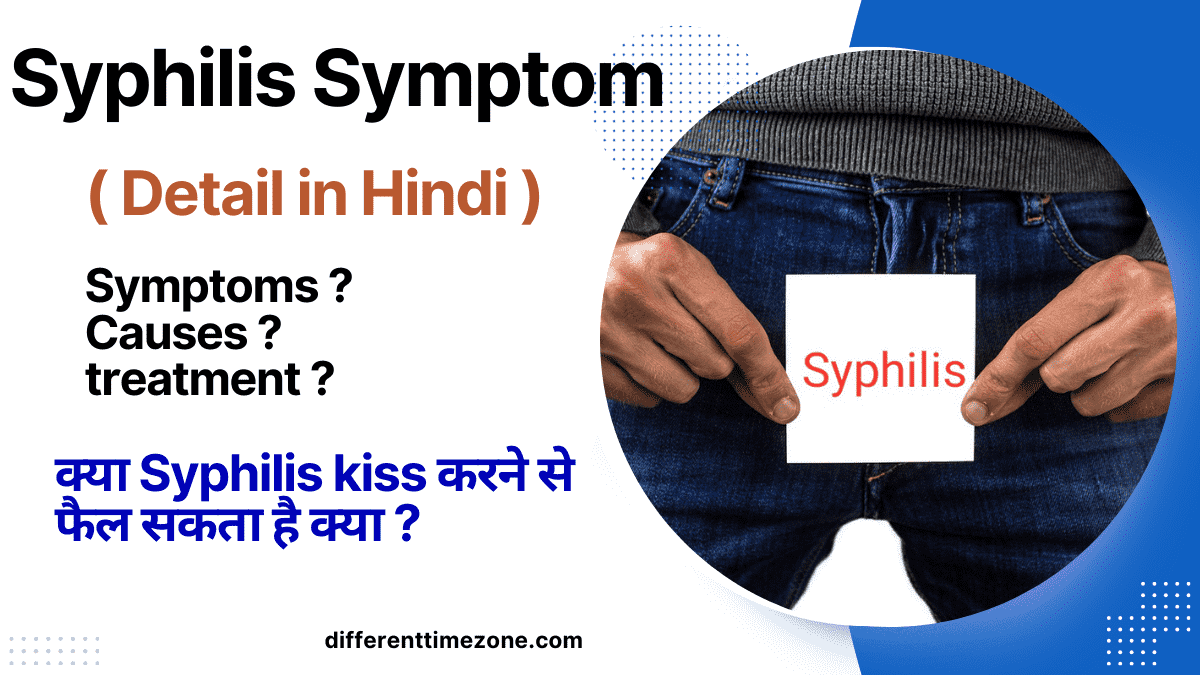 क्या syphilis छूने से फैलता है क्या ? Best Explain In Hindi 2024